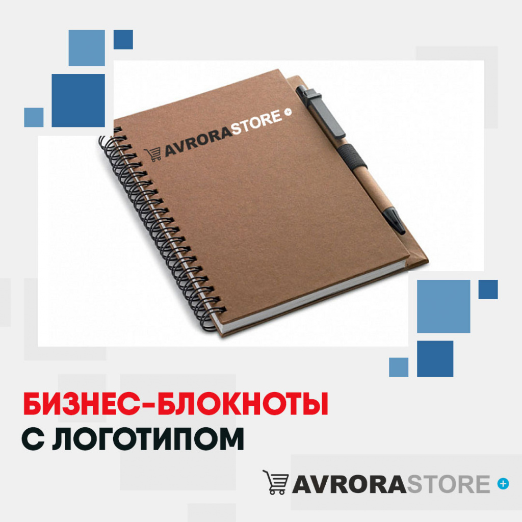 Бизнес-блокноты с логотипом на заказ в Арзамасе