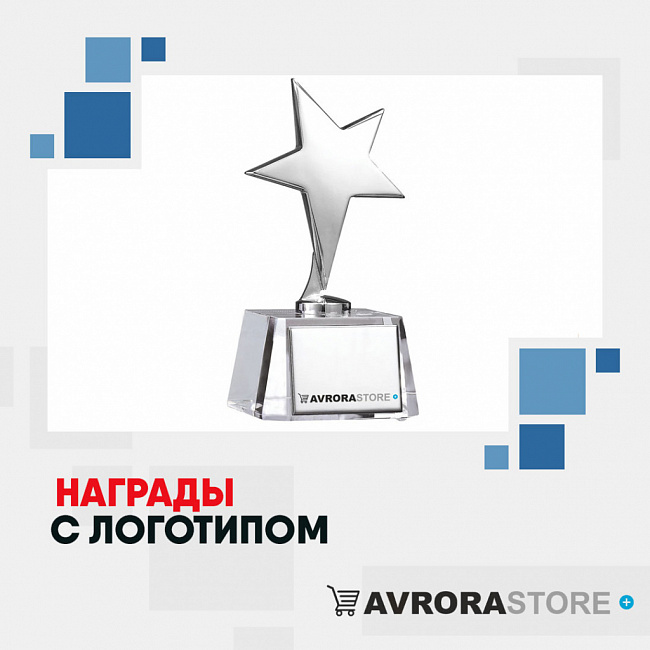 Награды с логотипом на заказ в Арзамасе