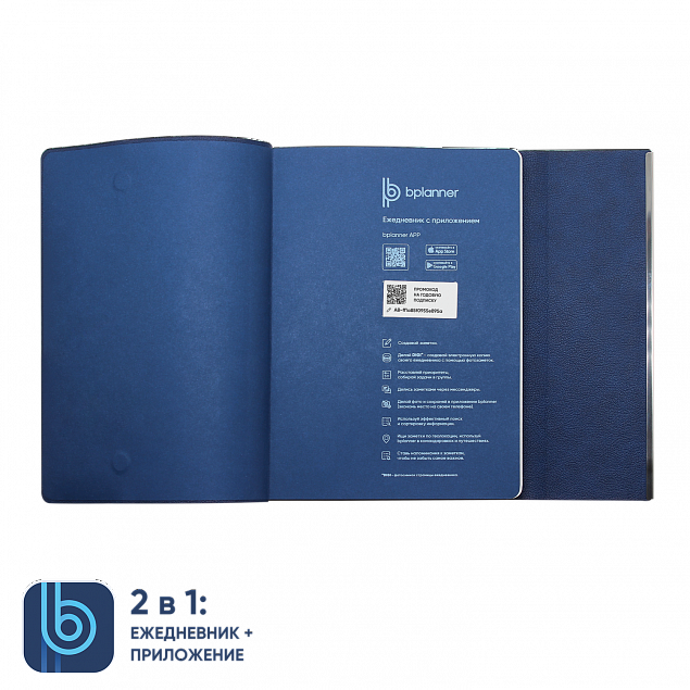 Ежедневник Bplanner.03 blue	 (синий) с логотипом в Арзамасе заказать по выгодной цене в кибермаркете AvroraStore